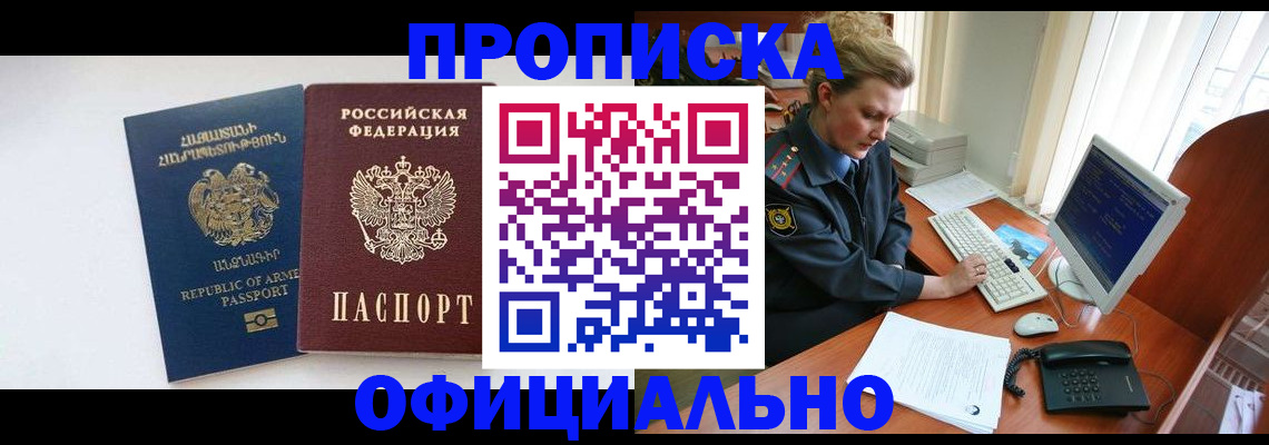 временная регистрация адрес в Чегеме