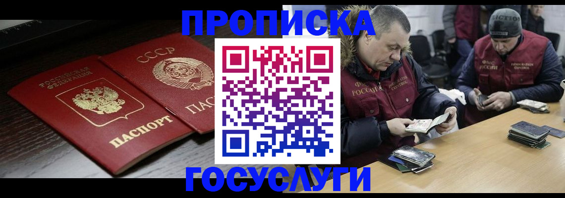 временная прописка в Чегеме