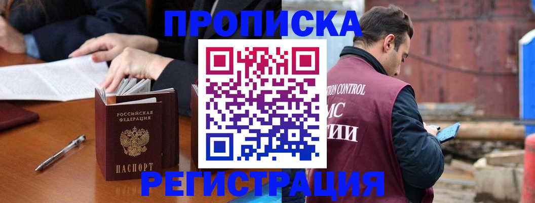 временная регистрация адрес в Чегеме